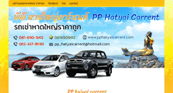 Desktop Screenshot of pphatyaicarrent.com