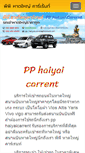 Mobile Screenshot of pphatyaicarrent.com